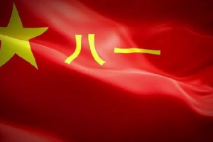 浙江熱烈慶祝中國人民解放軍建軍94周年！